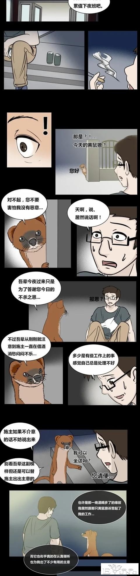 漫画《占便宜》性格大变的男子-3.jpg
