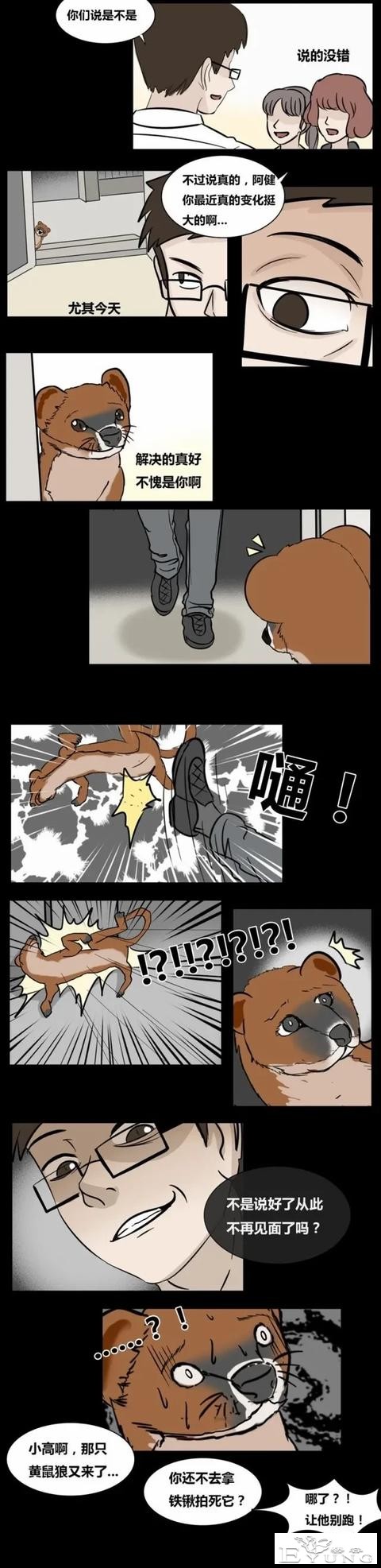 漫画《占便宜》性格大变的男子-6.jpg