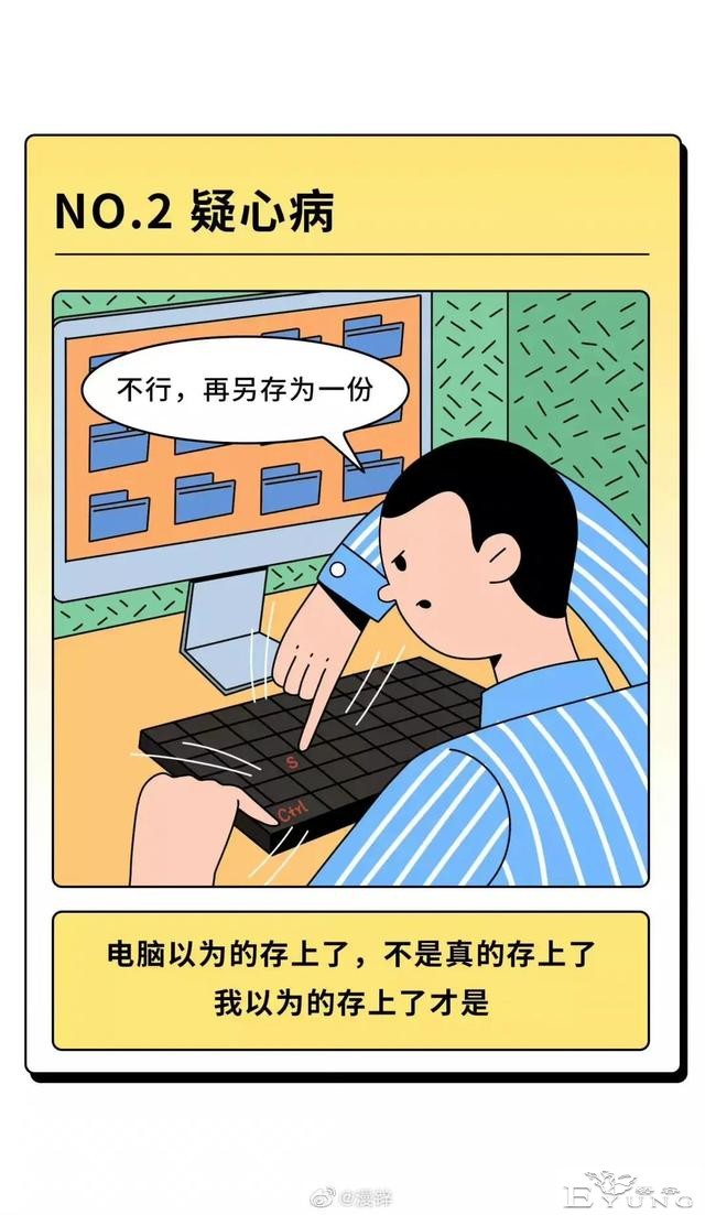 漫画：成年人病态行为一览-2.jpg