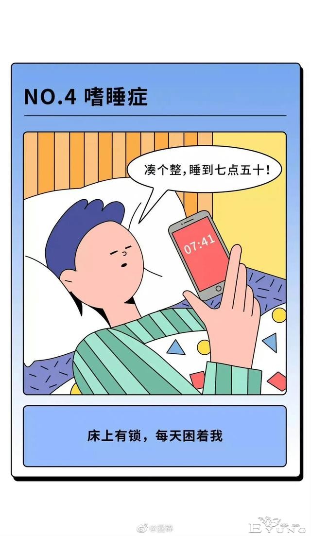 漫画：成年人病态行为一览-4.jpg