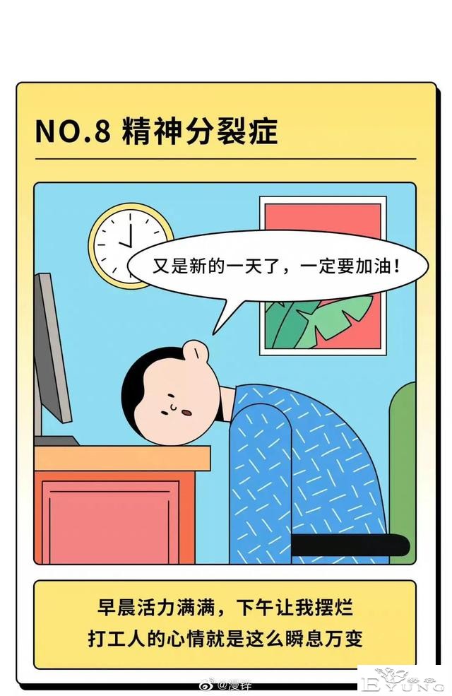 漫画：成年人病态行为一览-8.jpg