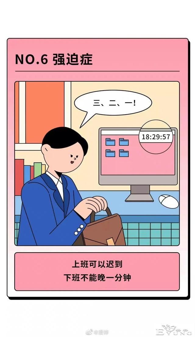 漫画：成年人病态行为一览-6.jpg