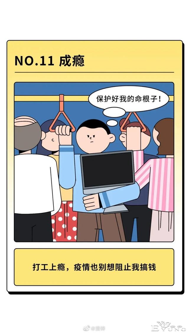 漫画：成年人病态行为一览-11.jpg