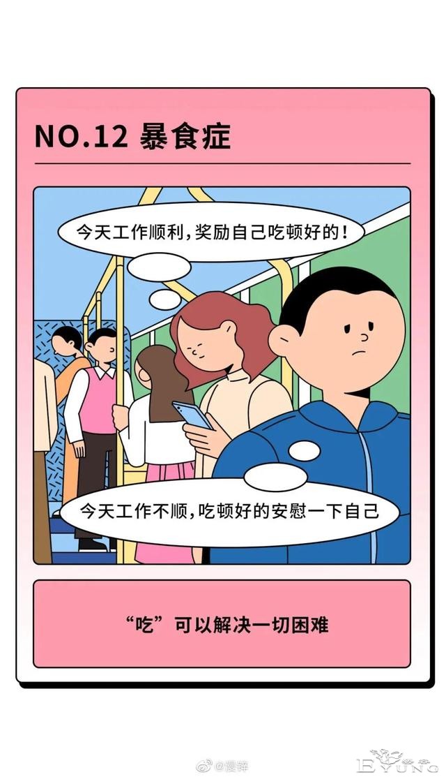 漫画：成年人病态行为一览-12.jpg