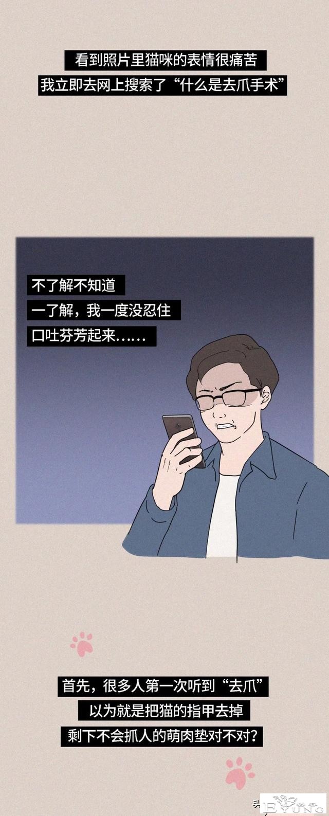 我逃过了虐猫者，却没逃过这场手术（漫画）-4.jpg