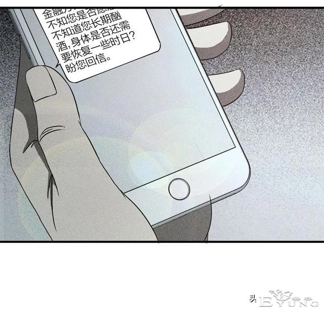 漫画《借酒消愁》愁更愁-14.jpg