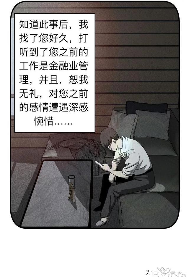 漫画《借酒消愁》愁更愁-12.jpg