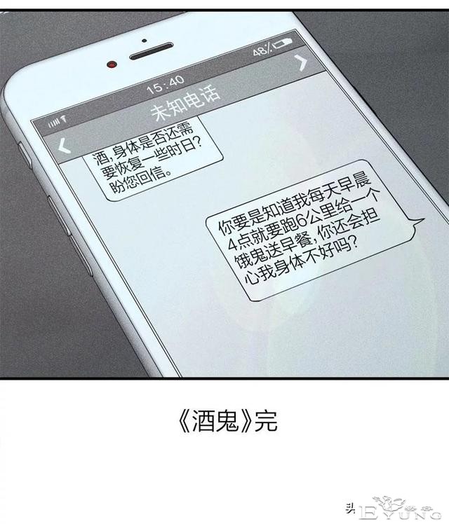 漫画《借酒消愁》愁更愁-22.jpg