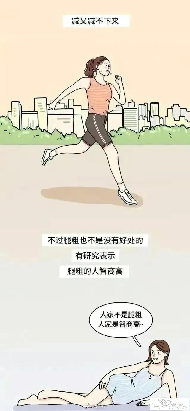 漫画：女性的粗腿真的是天生的吗？-16.jpg