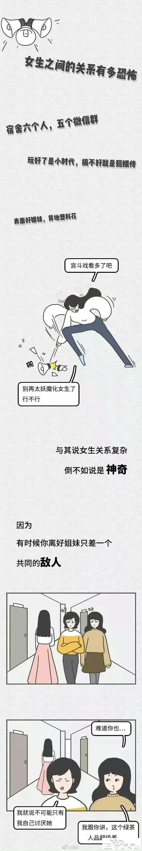 漫画：女生之间的关系有多恐怖？-1.jpg