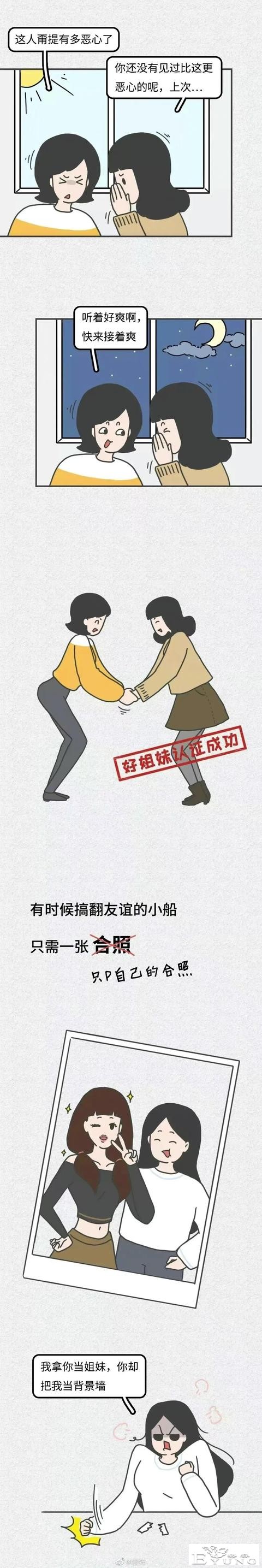 漫画：女生之间的关系有多恐怖？-2.jpg
