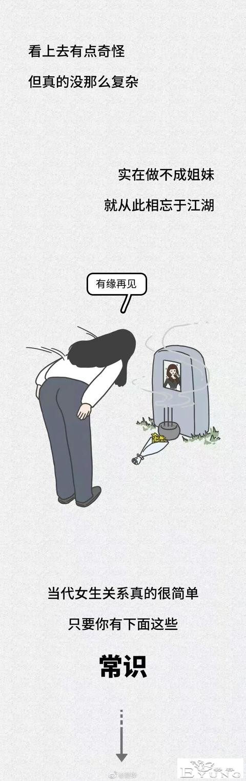漫画：女生之间的关系有多恐怖？-3.jpg