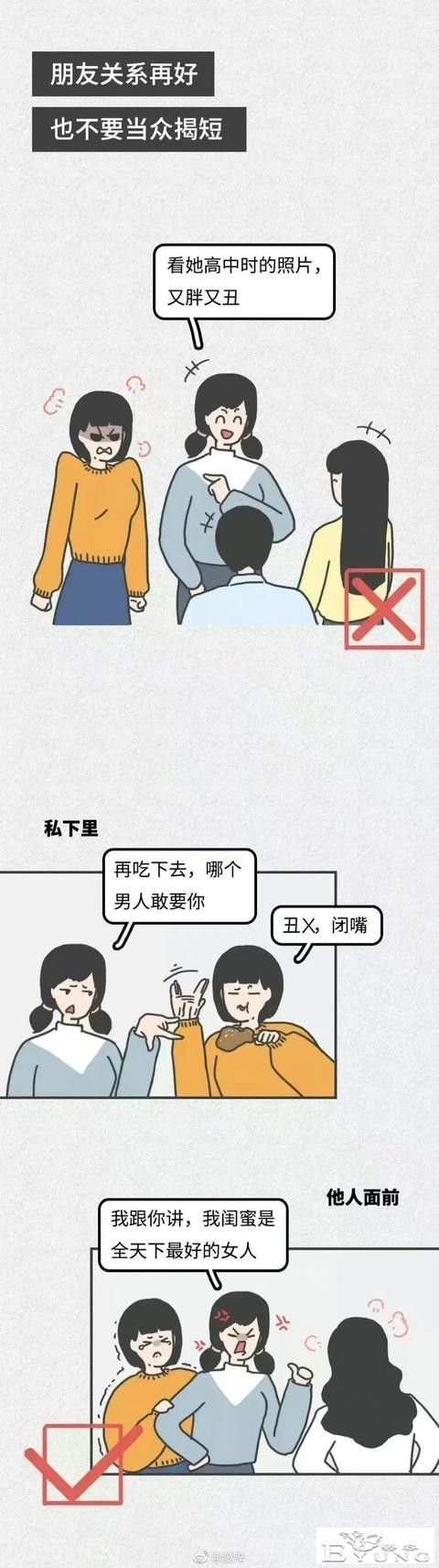 漫画：女生之间的关系有多恐怖？-7.jpg