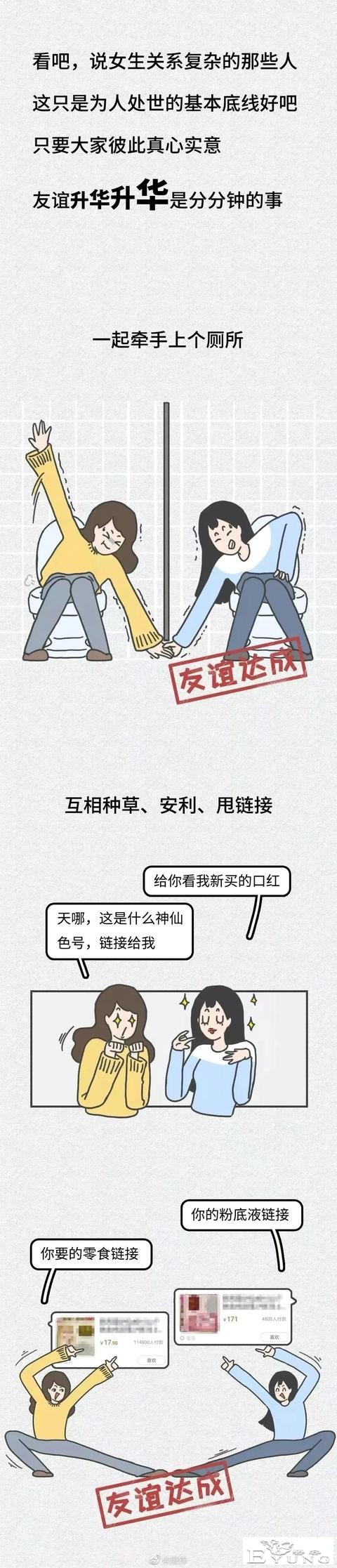 漫画：女生之间的关系有多恐怖？-10.jpg
