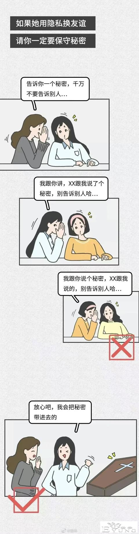 漫画：女生之间的关系有多恐怖？-9.jpg