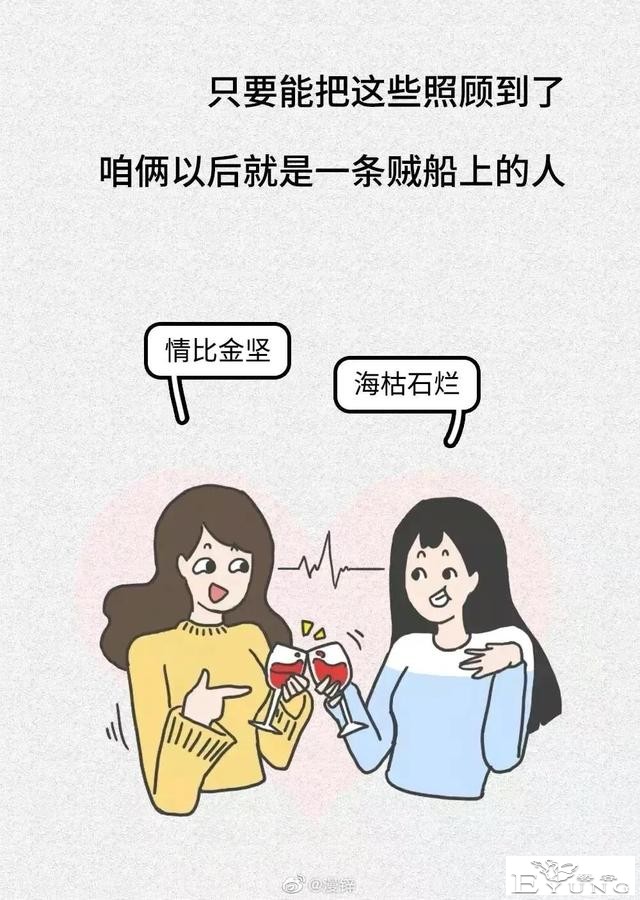 漫画：女生之间的关系有多恐怖？-14.jpg
