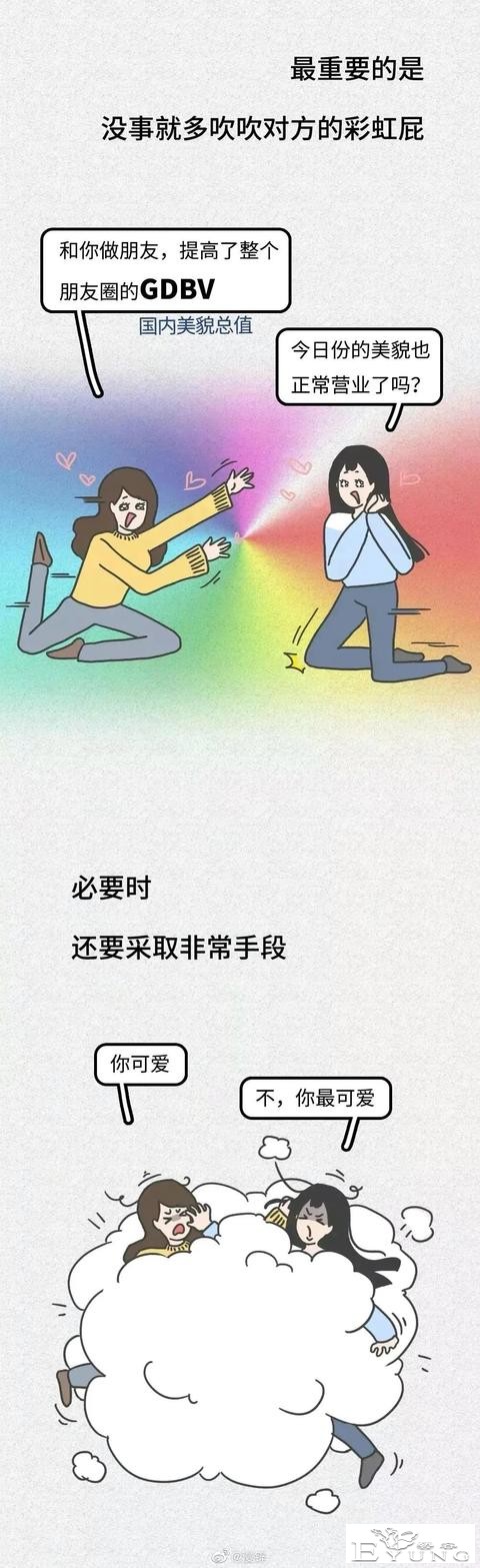 漫画：女生之间的关系有多恐怖？-13.jpg