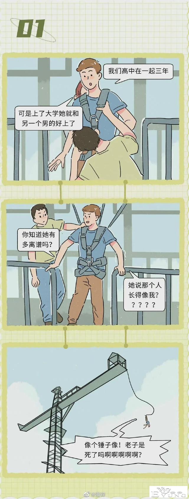 漫画：全国渣女统一出轨理由-1.jpg