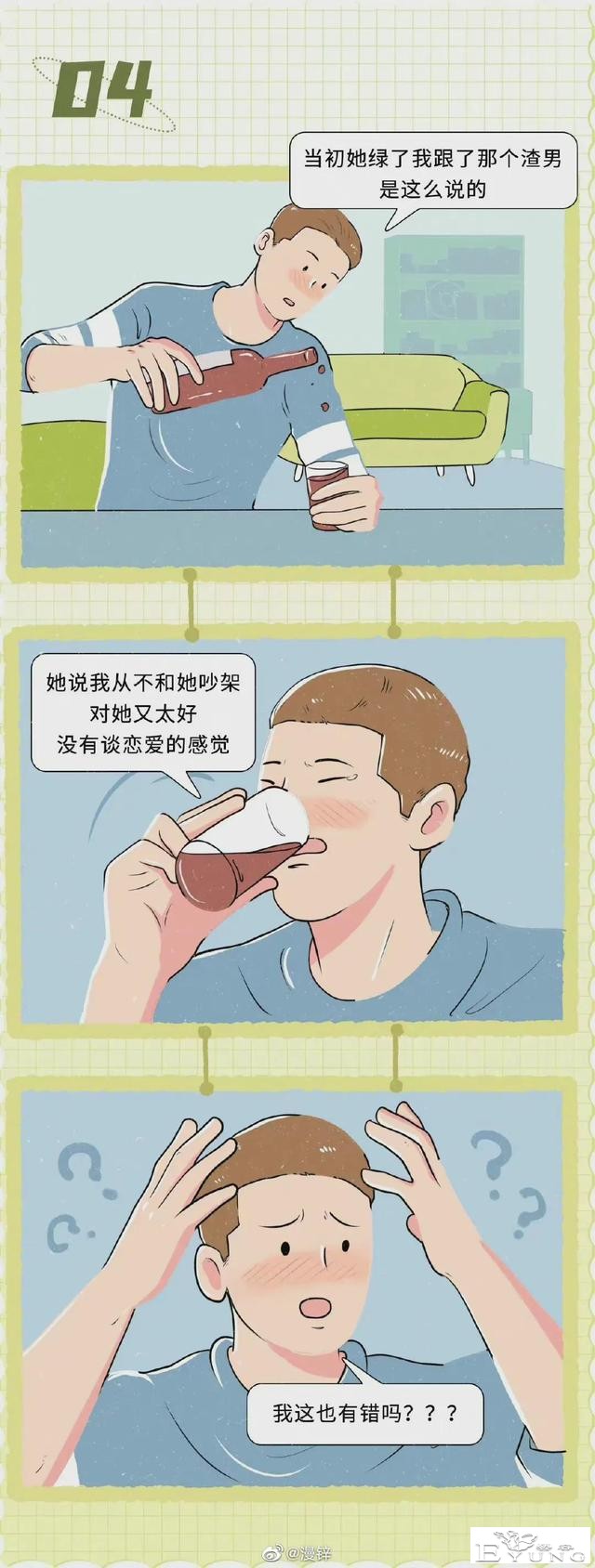 漫画：全国渣女统一出轨理由-4.jpg