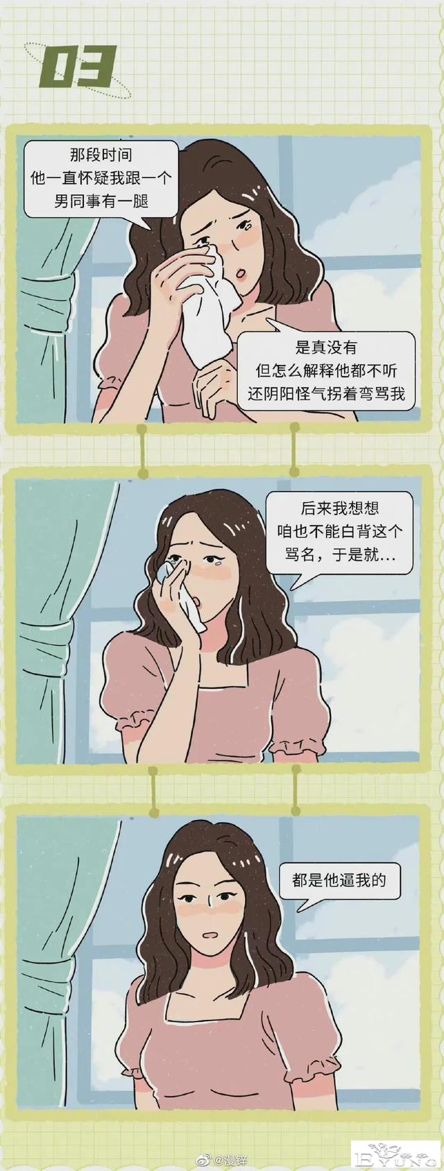 漫画：全国渣女统一出轨理由-3.jpg