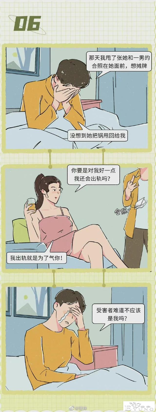 漫画：全国渣女统一出轨理由-6.jpg