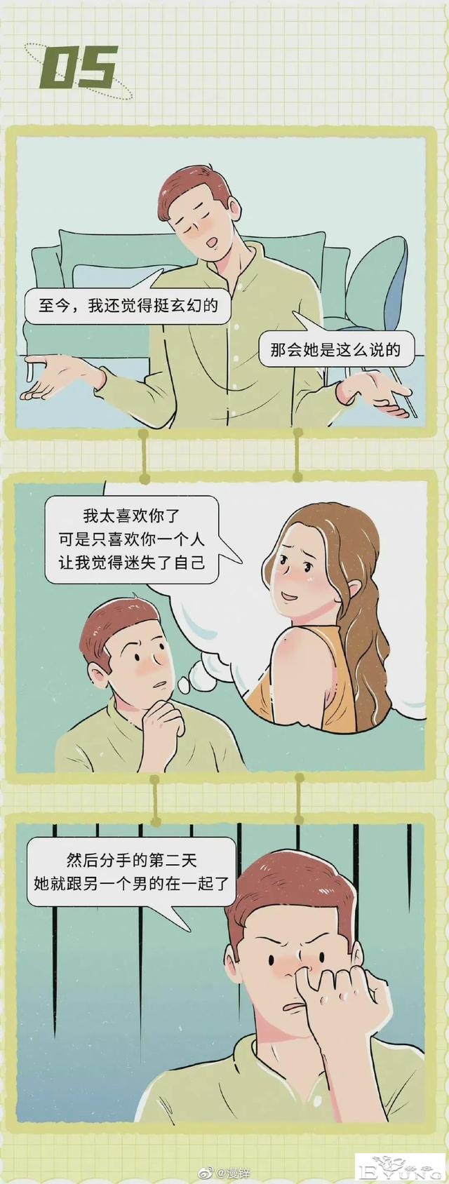 漫画：全国渣女统一出轨理由-5.jpg