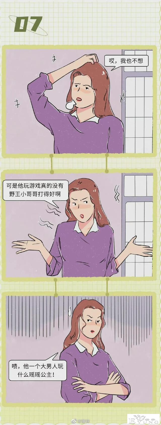 漫画：全国渣女统一出轨理由-7.jpg