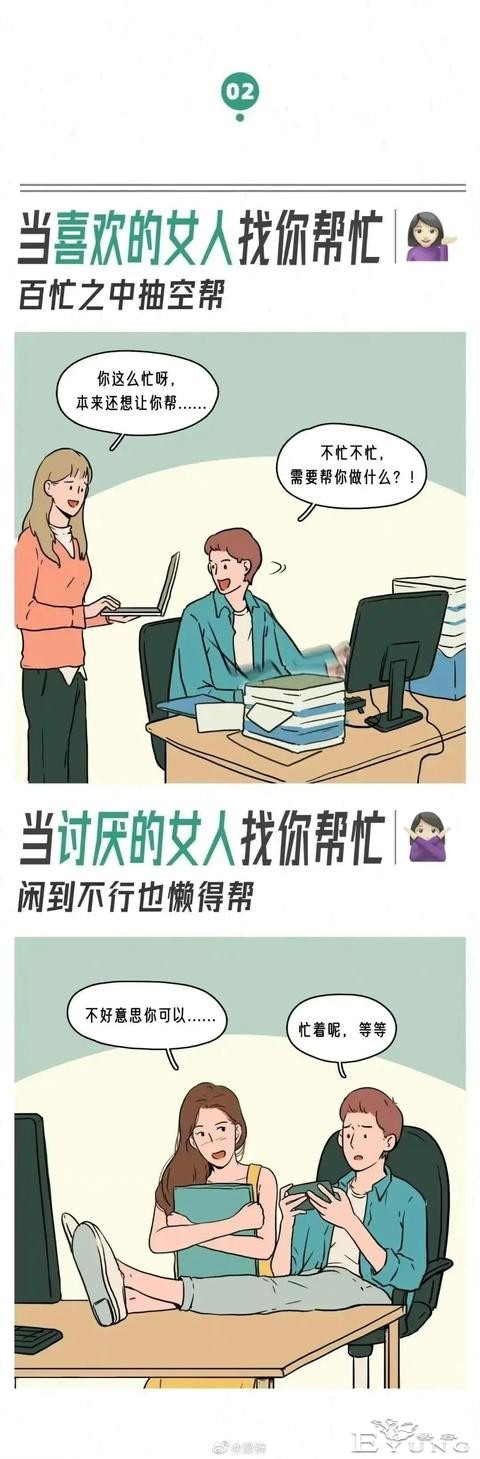 漫画：男生对待喜欢的女生vs不喜欢的女生-2.jpg
