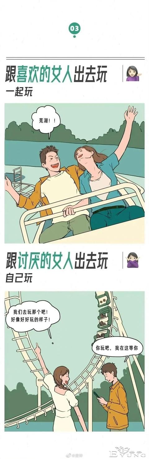 漫画：男生对待喜欢的女生vs不喜欢的女生-3.jpg