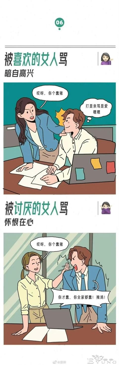 漫画：男生对待喜欢的女生vs不喜欢的女生-6.jpg