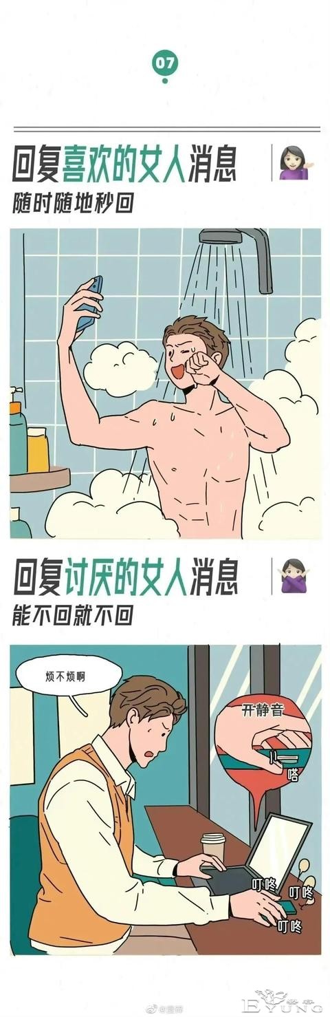 漫画：男生对待喜欢的女生vs不喜欢的女生-7.jpg