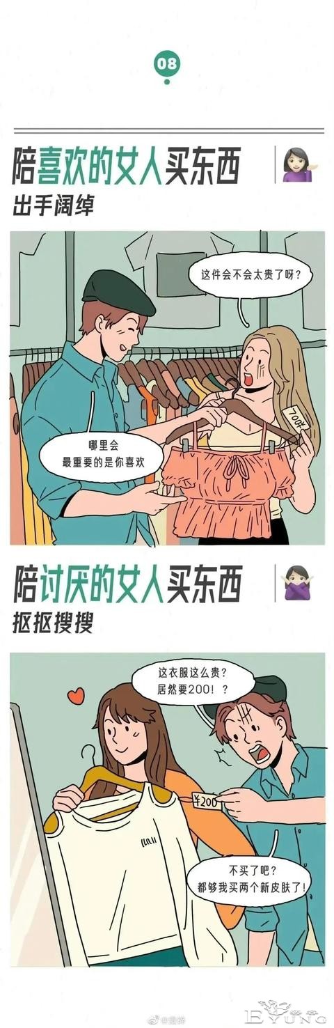 漫画：男生对待喜欢的女生vs不喜欢的女生-8.jpg