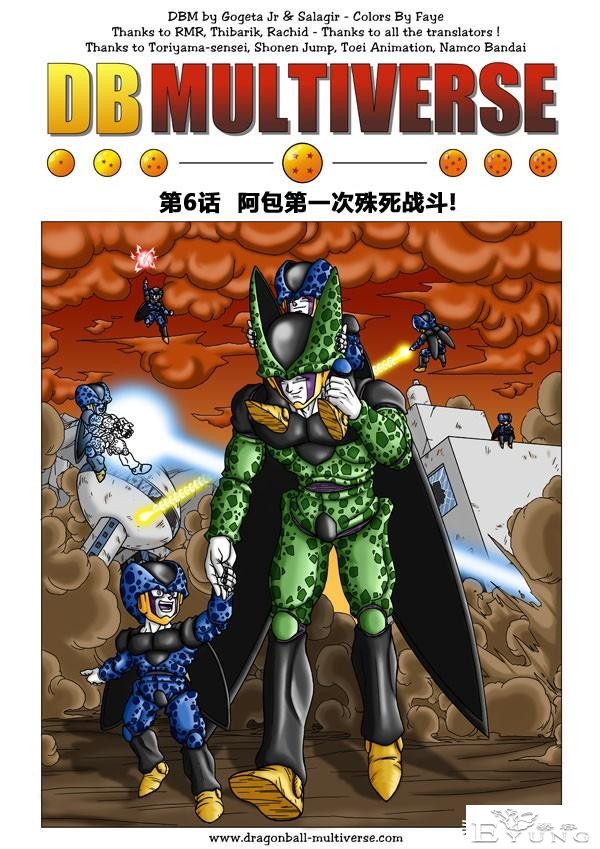 龙珠 超次元乱战篇，漫画中文第06话 :阿包第一次殊死战斗-1.jpg