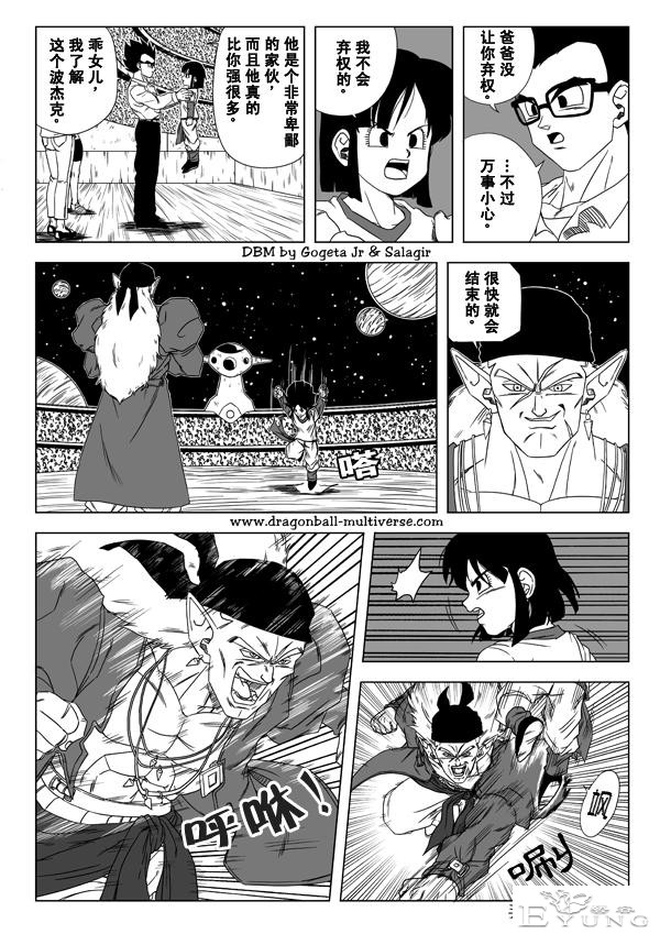 龙珠 超次元乱战篇，漫画中文第06话 :阿包第一次殊死战斗-7.jpg