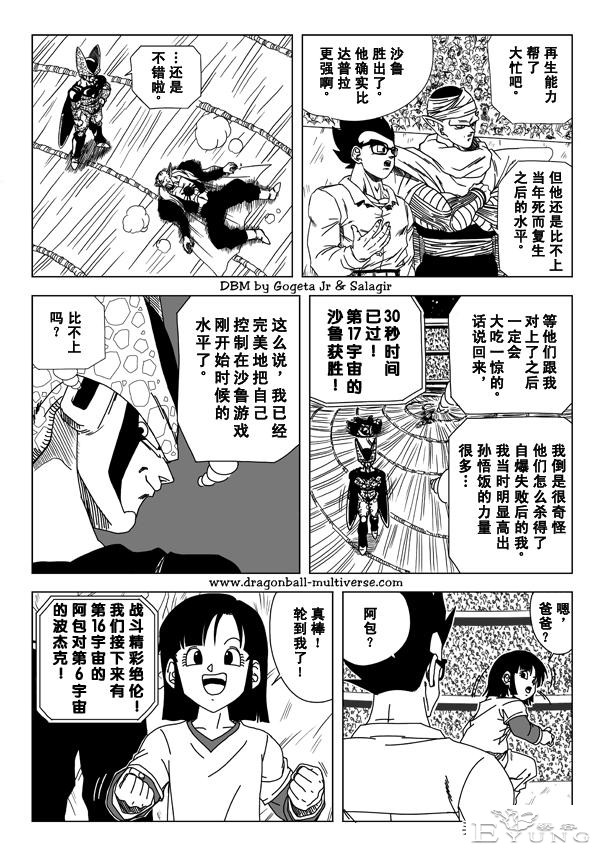 龙珠 超次元乱战篇，漫画中文第06话 :阿包第一次殊死战斗-6.jpg