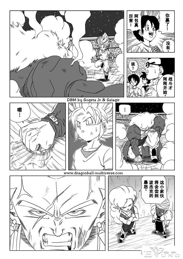 龙珠 超次元乱战篇，漫画中文第06话 :阿包第一次殊死战斗-12.jpg