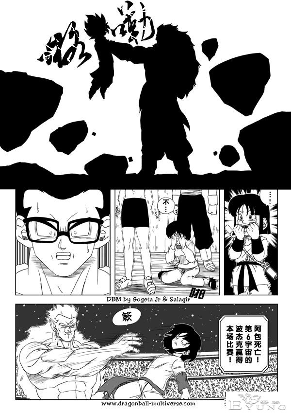 龙珠 超次元乱战篇，漫画中文第06话 :阿包第一次殊死战斗-15.jpg