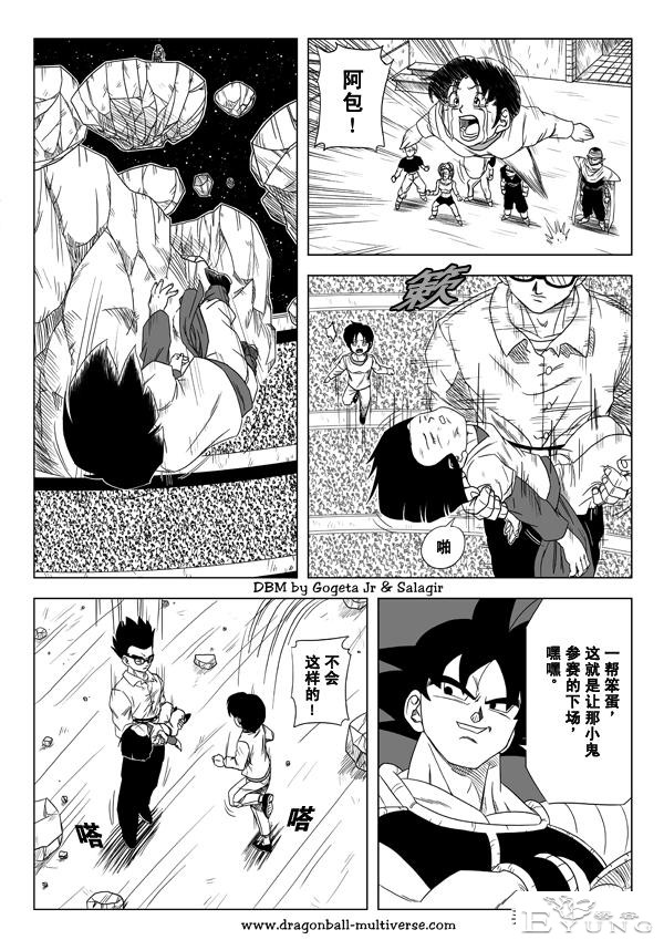 龙珠 超次元乱战篇，漫画中文第06话 :阿包第一次殊死战斗-16.jpg