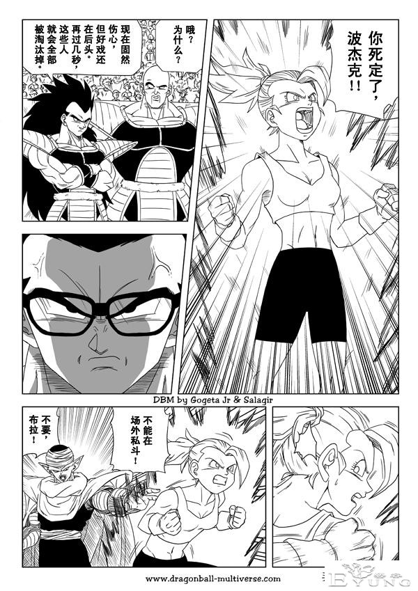 龙珠 超次元乱战篇，漫画中文第06话 :阿包第一次殊死战斗-17.jpg