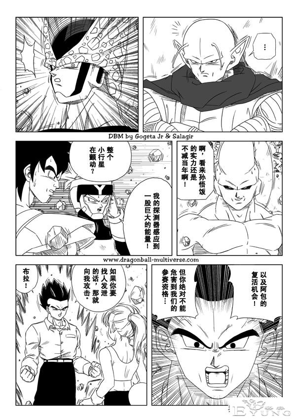 龙珠 超次元乱战篇，漫画中文第06话 :阿包第一次殊死战斗-20.jpg