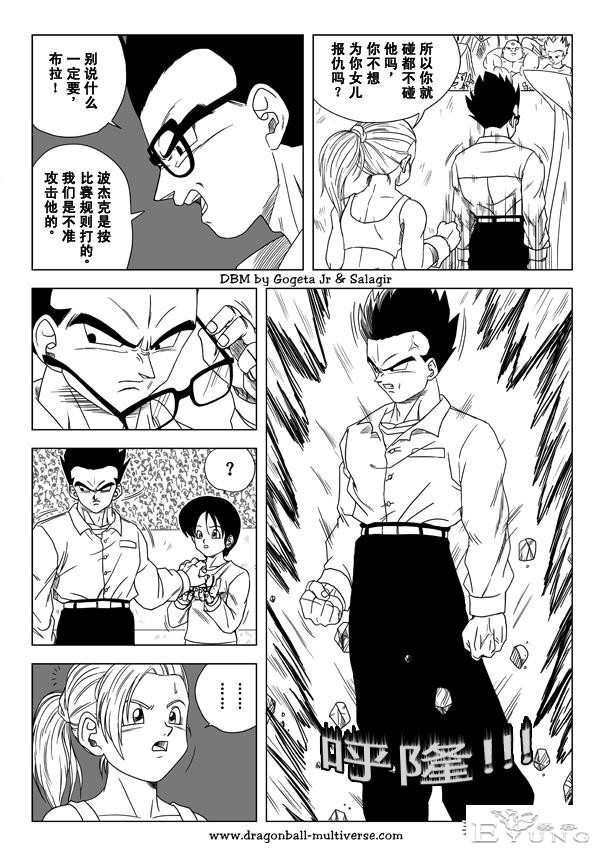 龙珠 超次元乱战篇，漫画中文第06话 :阿包第一次殊死战斗-19.jpg