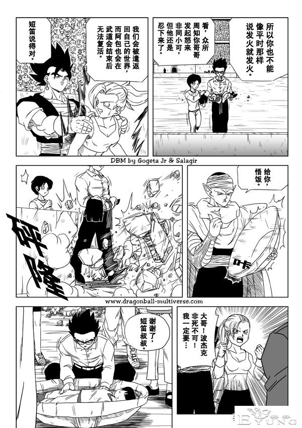 龙珠 超次元乱战篇，漫画中文第06话 :阿包第一次殊死战斗-18.jpg