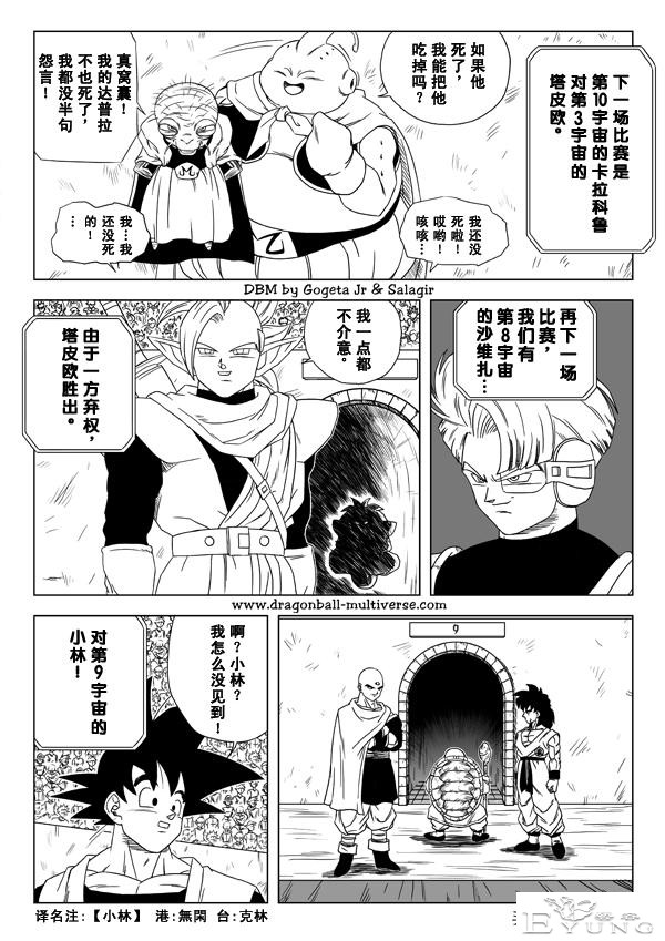 龙珠 超次元乱战篇，漫画中文第06话 :阿包第一次殊死战斗-22.jpg