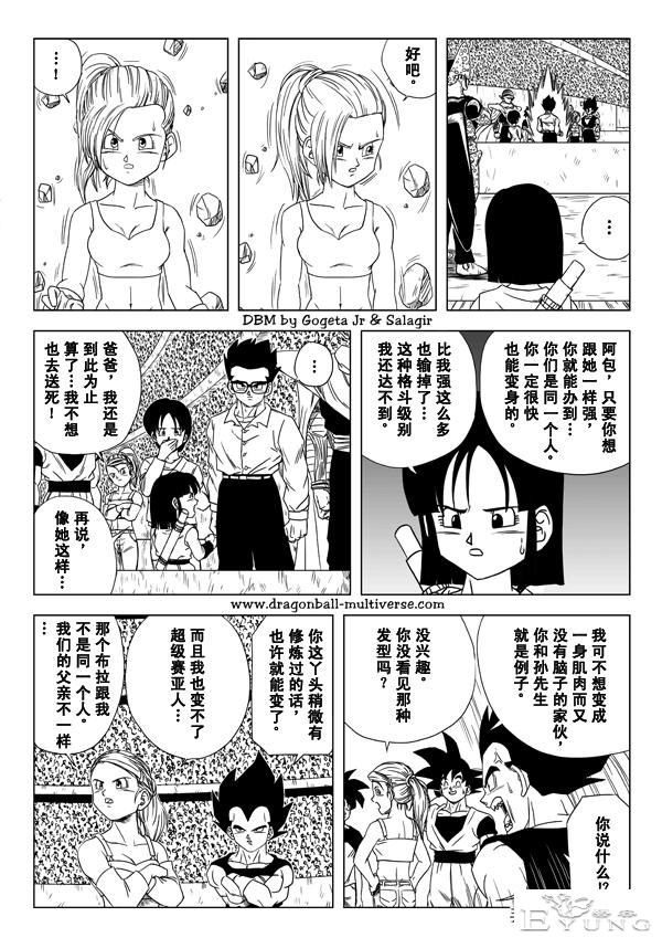 龙珠 超次元乱战篇，漫画中文第06话 :阿包第一次殊死战斗-21.jpg