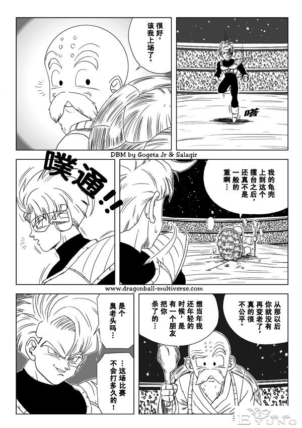 龙珠 超次元乱战篇，漫画中文第06话 :阿包第一次殊死战斗-23.jpg