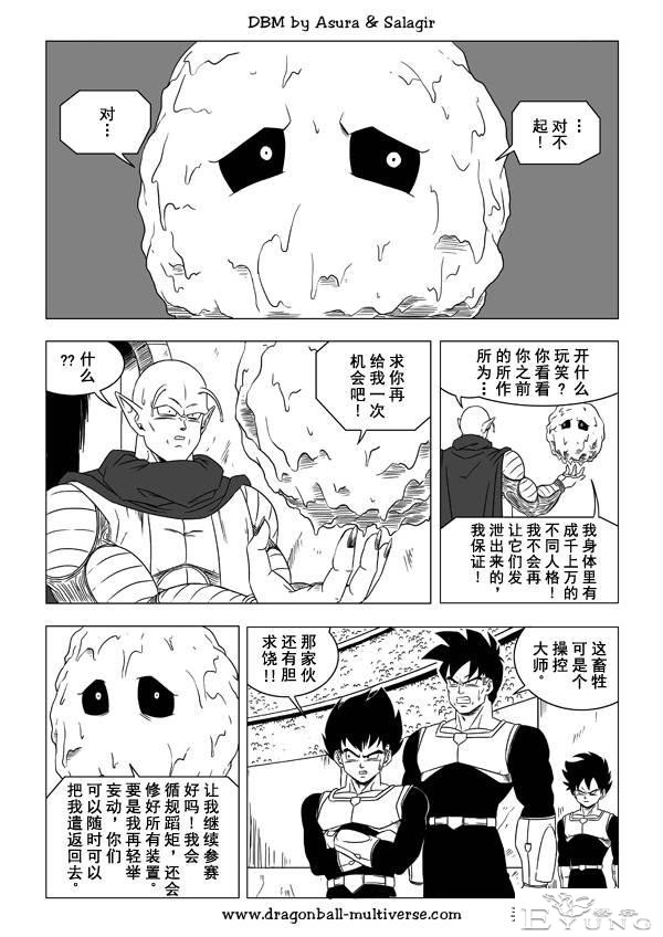 龙珠 超次元乱战篇，漫画中文第25话：两大父亲之战-4.jpg