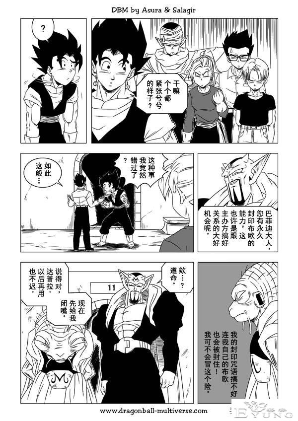 龙珠 超次元乱战篇，漫画中文第25话：两大父亲之战-3.jpg