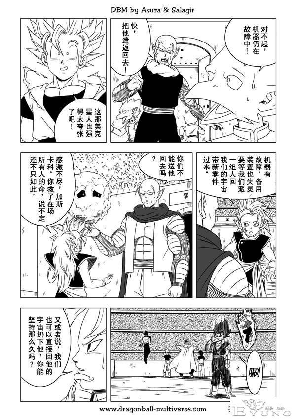 龙珠 超次元乱战篇，漫画中文第25话：两大父亲之战-2.jpg