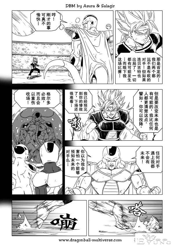 龙珠 超次元乱战篇，漫画中文第25话：两大父亲之战-7.jpg