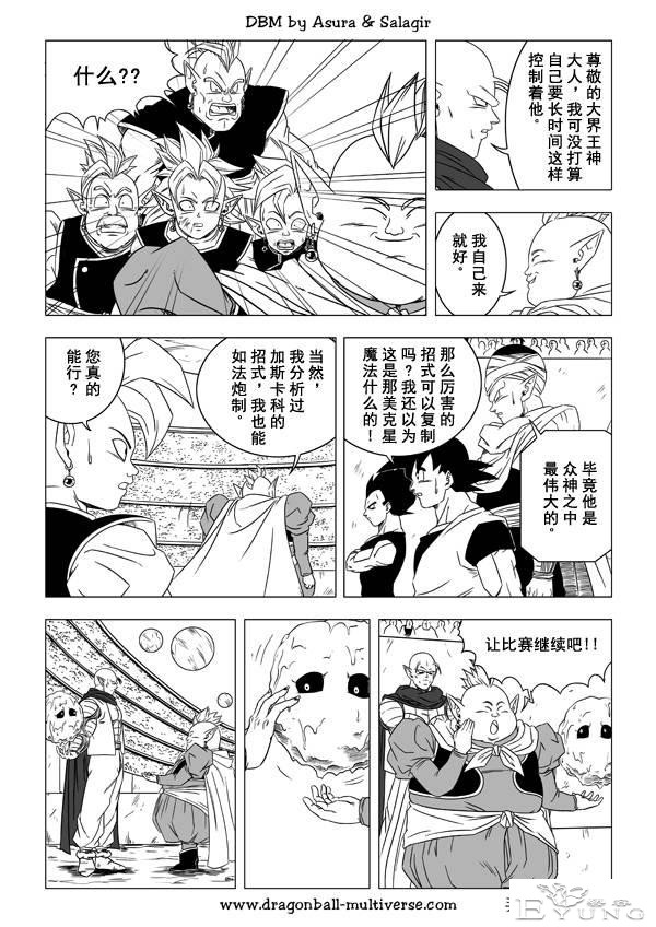 龙珠 超次元乱战篇，漫画中文第25话：两大父亲之战-6.jpg